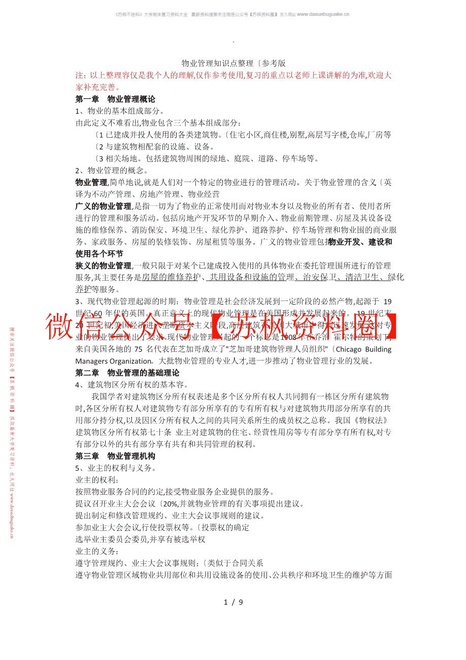 物业管理